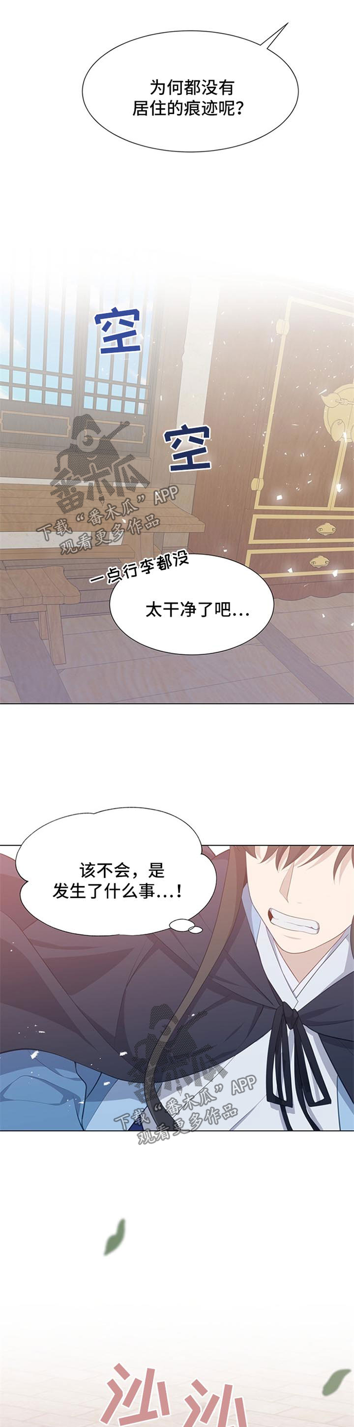 灵魂置换漫画,第46章：失踪4图