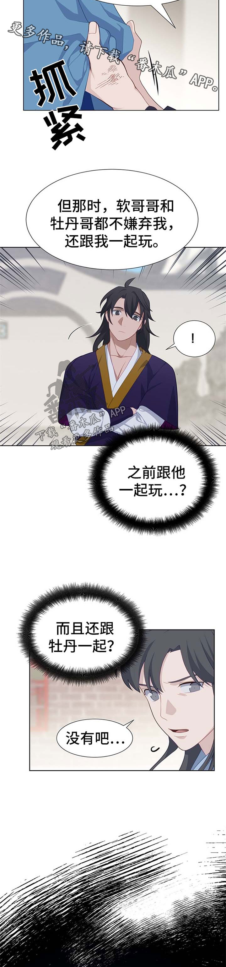 灵魂置换漫画,第48章：感觉3图