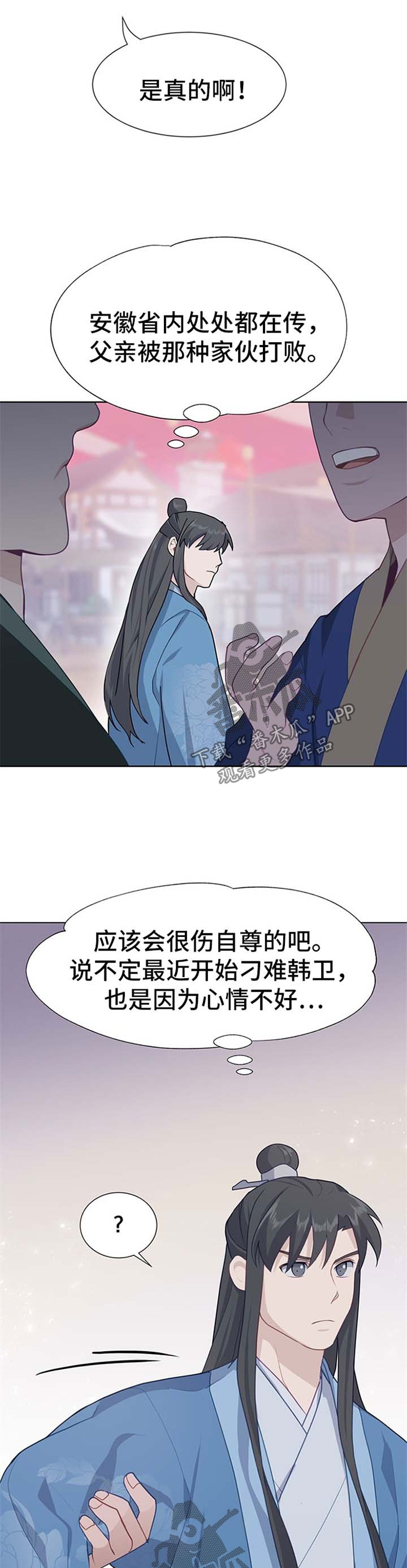 灵魂置换漫画,第49章：比赛2图