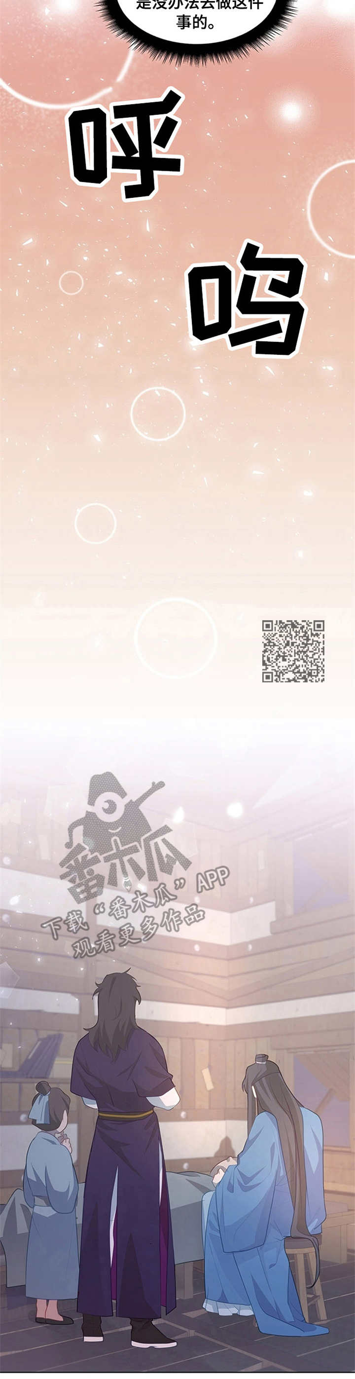 灵魂置换漫画,第14章：讨厌花2图