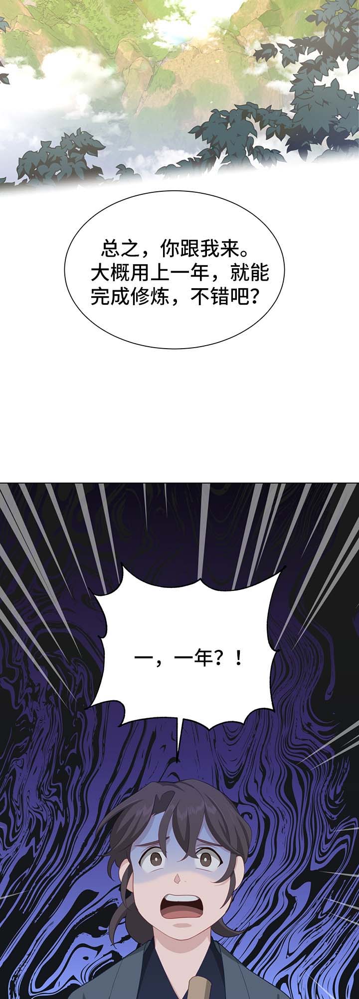 灵魂置换漫画,第59章：亚空间1图