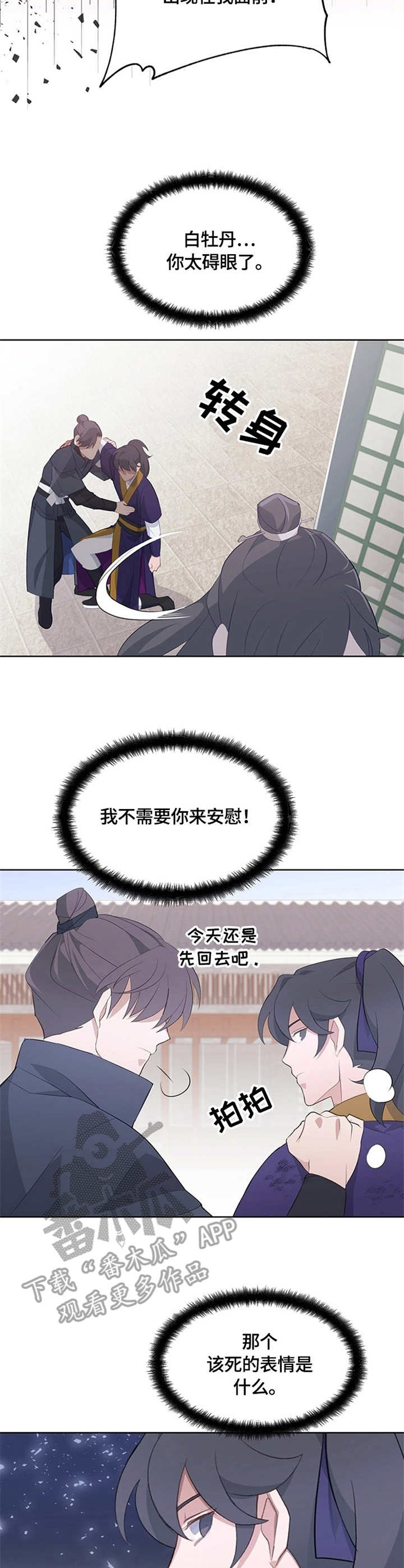 灵魂置换漫画,第2章：顶嘴5图