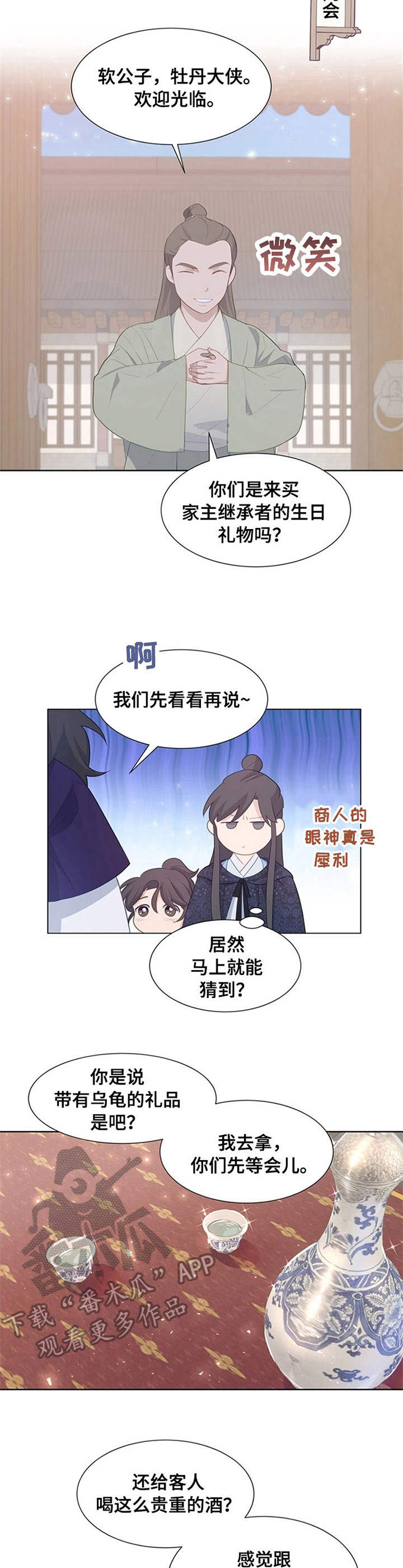 灵魂置换漫画,第27章：乌龟5图