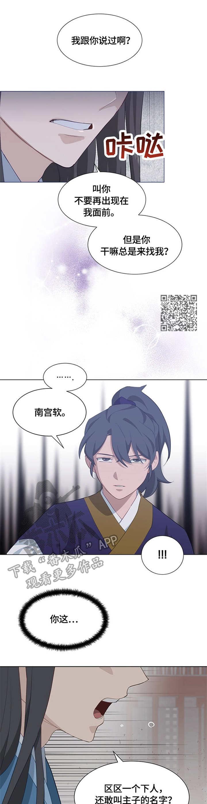 灵魂置换漫画,第2章：顶嘴4图