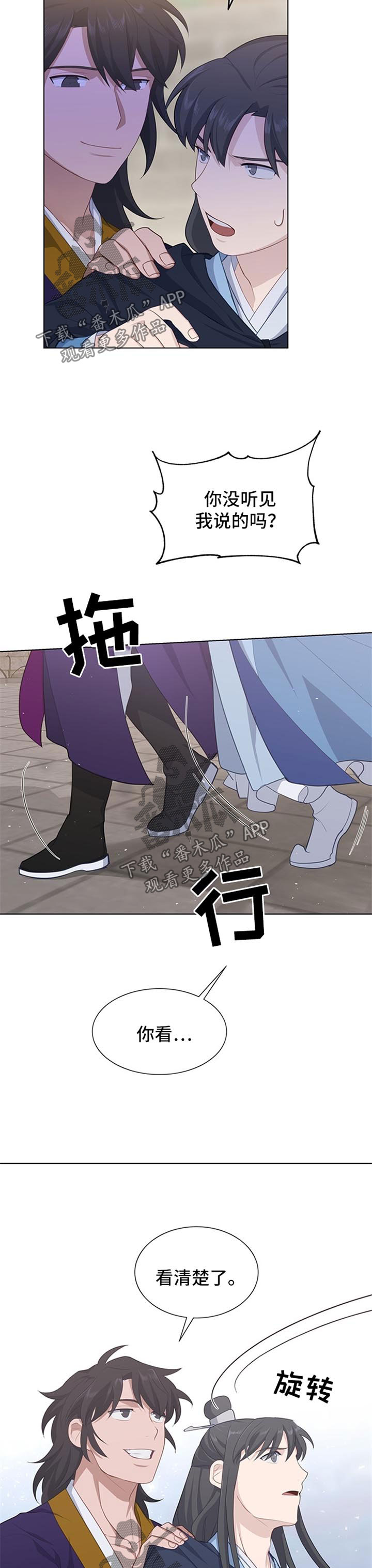 灵魂置换漫画,第47章：探查3图