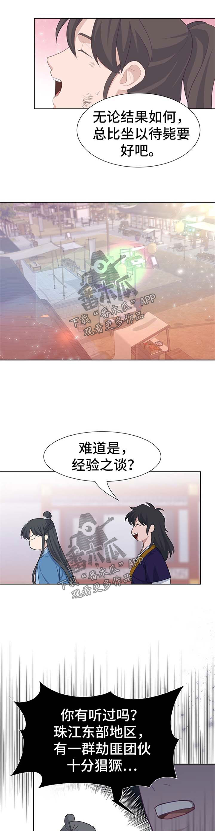 灵魂置换漫画,第49章：比赛4图