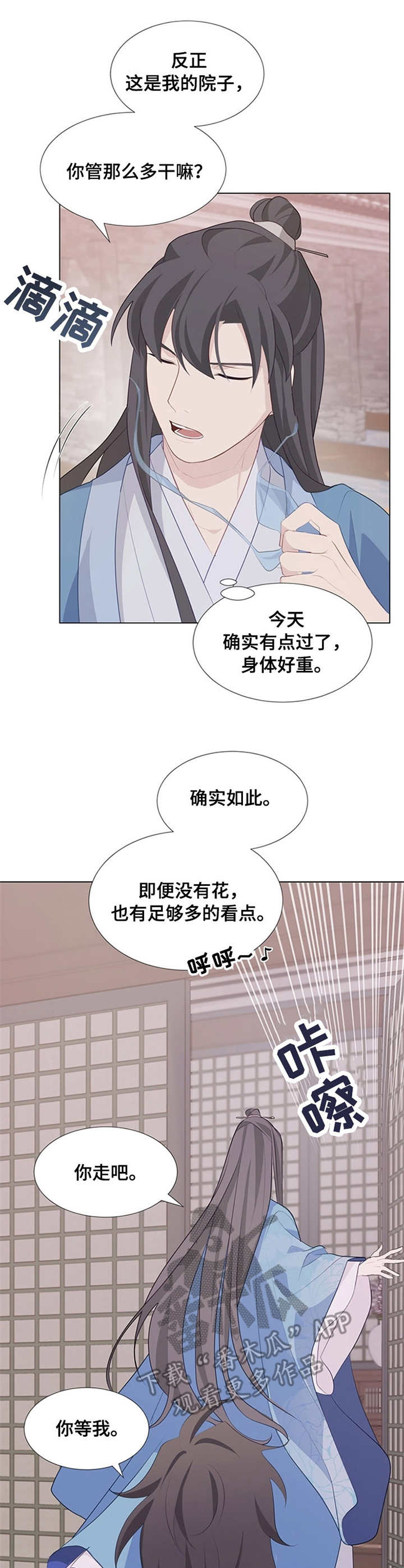 灵魂置换漫画,第15章：生气4图