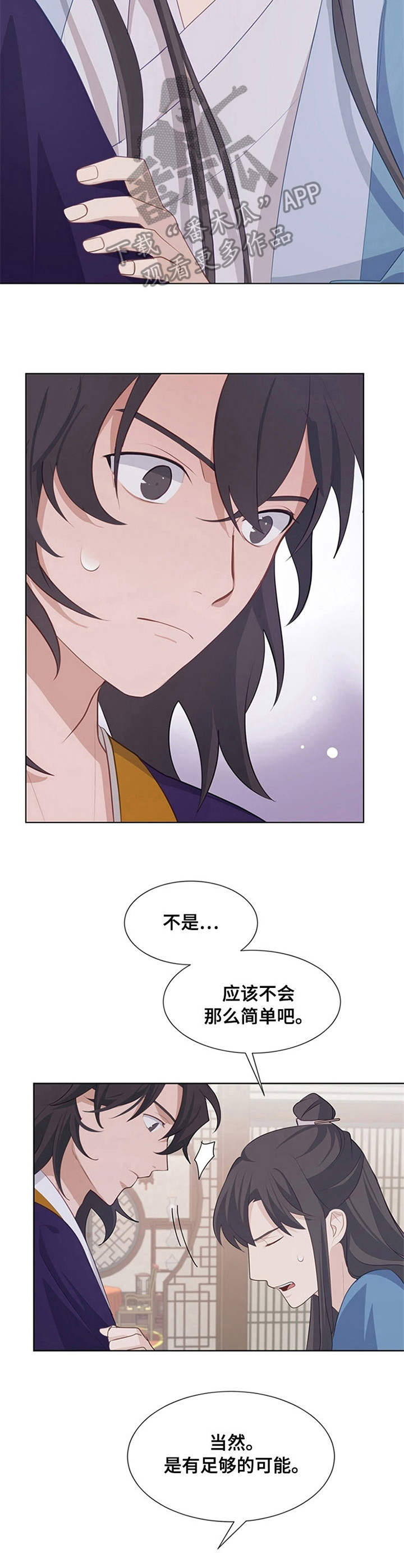 灵魂置换漫画,第24章：仔细检查4图
