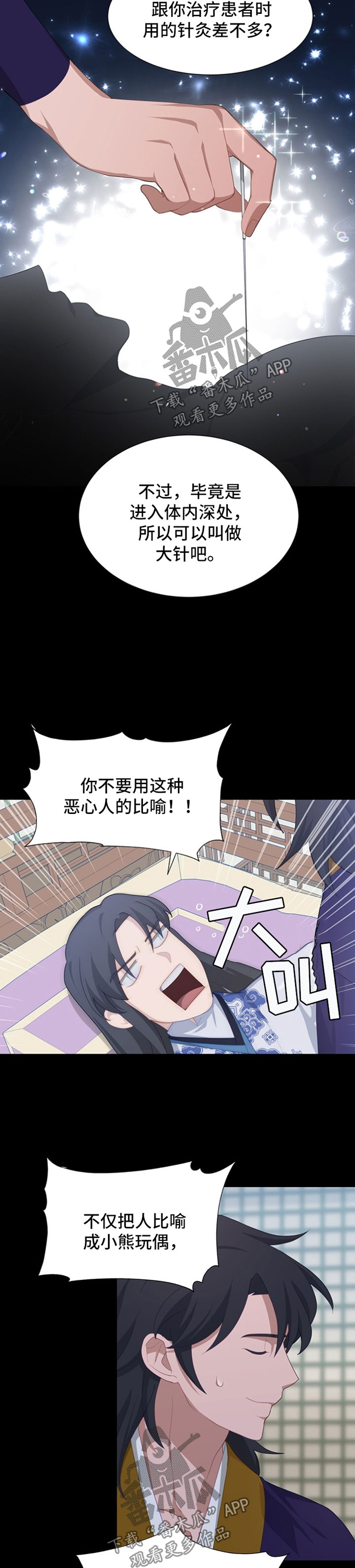 灵魂置换漫画,第43章：有效的方法3图