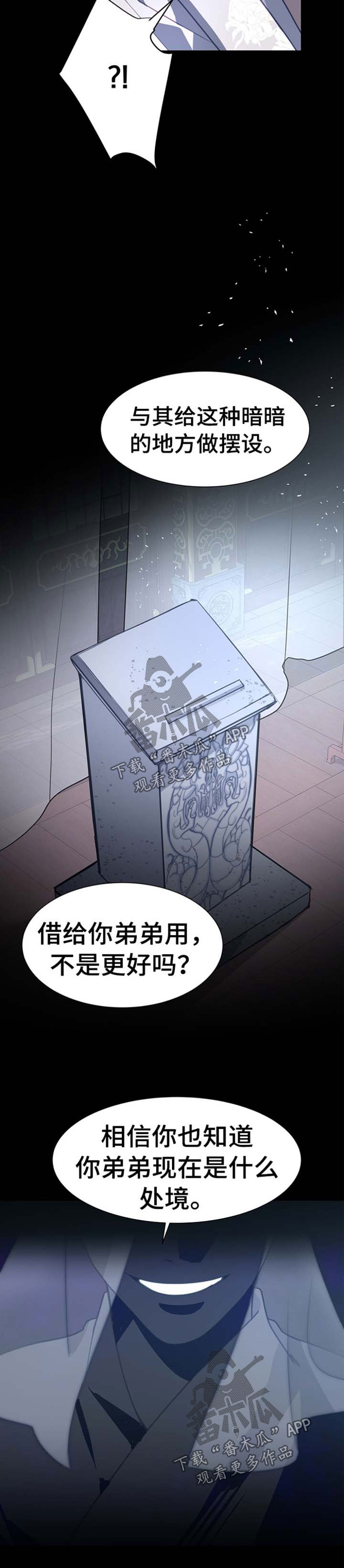 灵魂置换漫画,第67章：警告2图