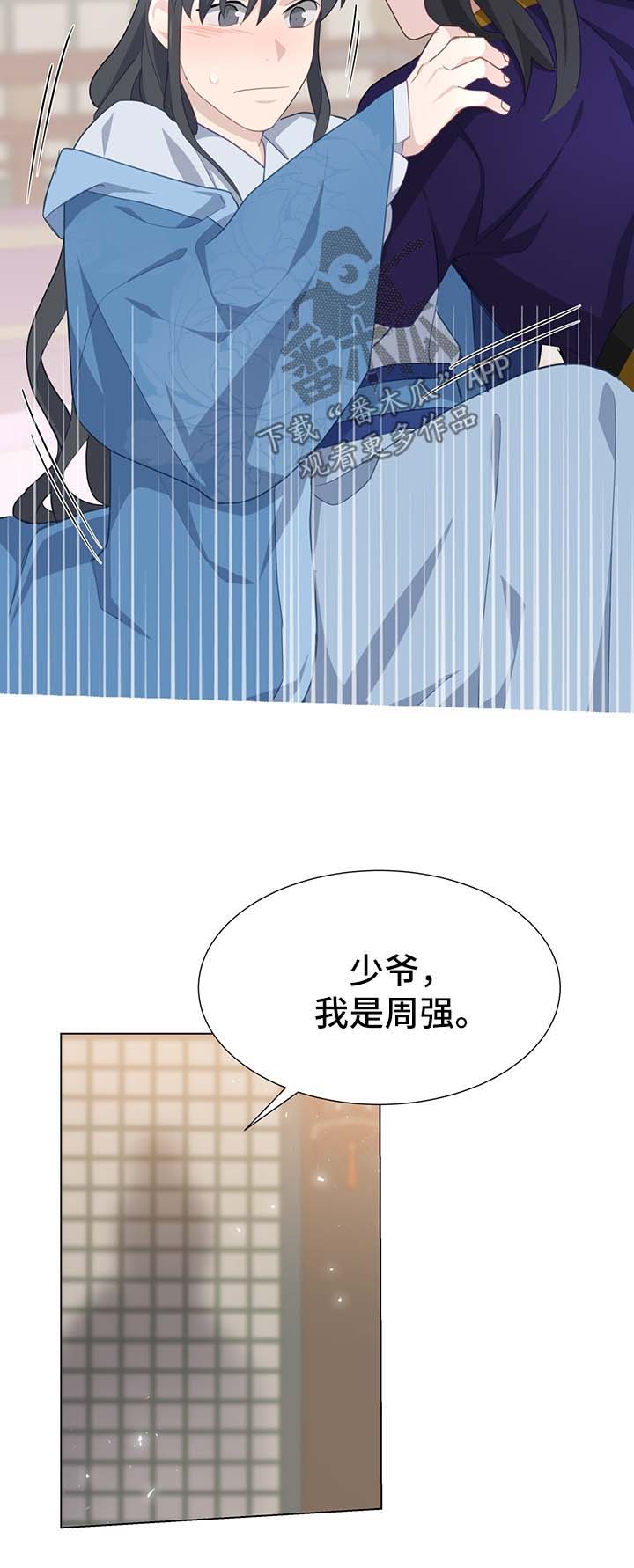 灵魂置换漫画,第58章：打扰2图