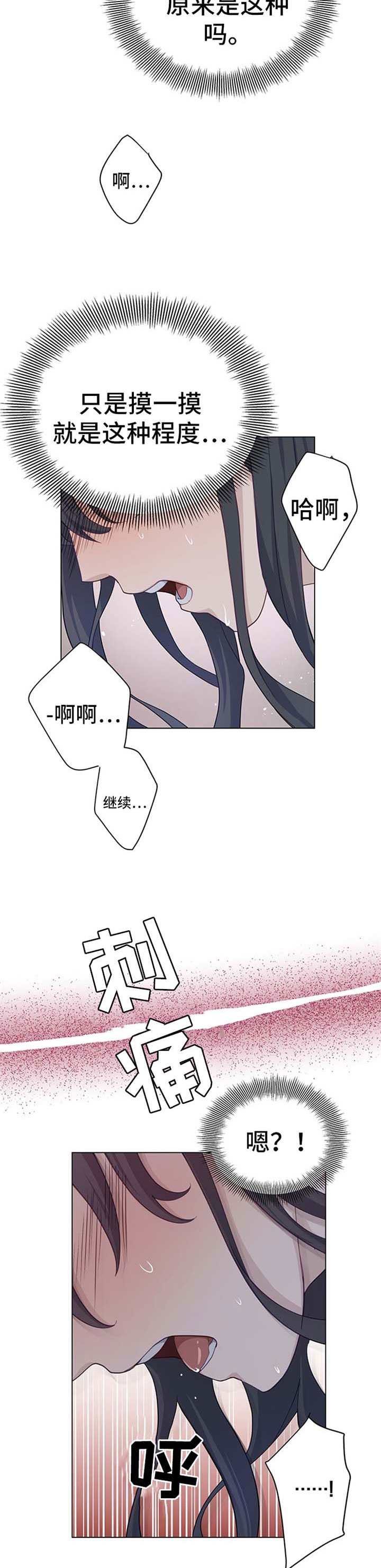 灵魂置换漫画,第52章：痛苦5图