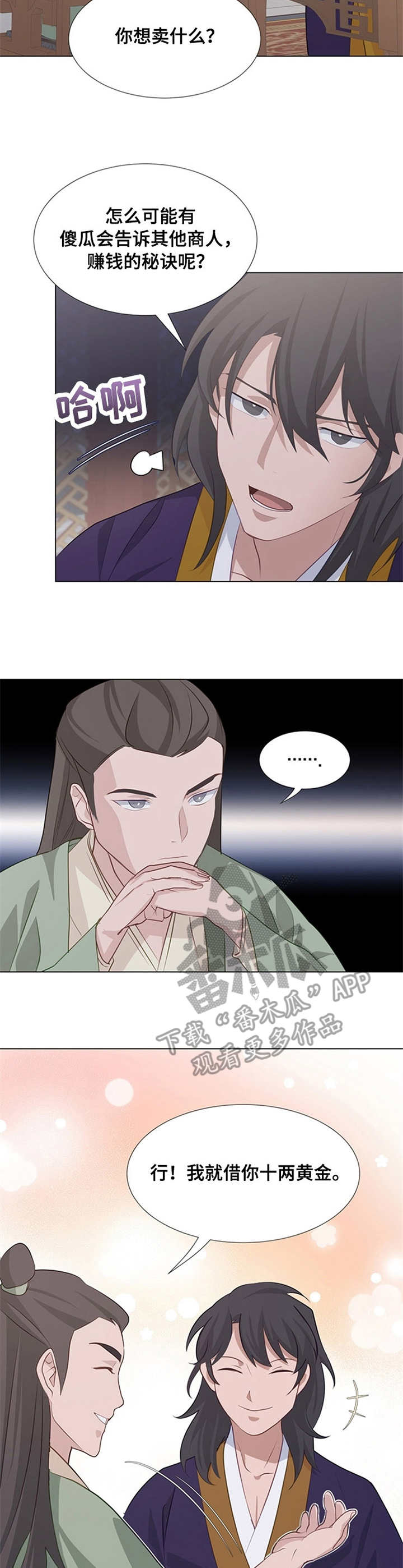 灵魂置换漫画,第12章：借钱3图