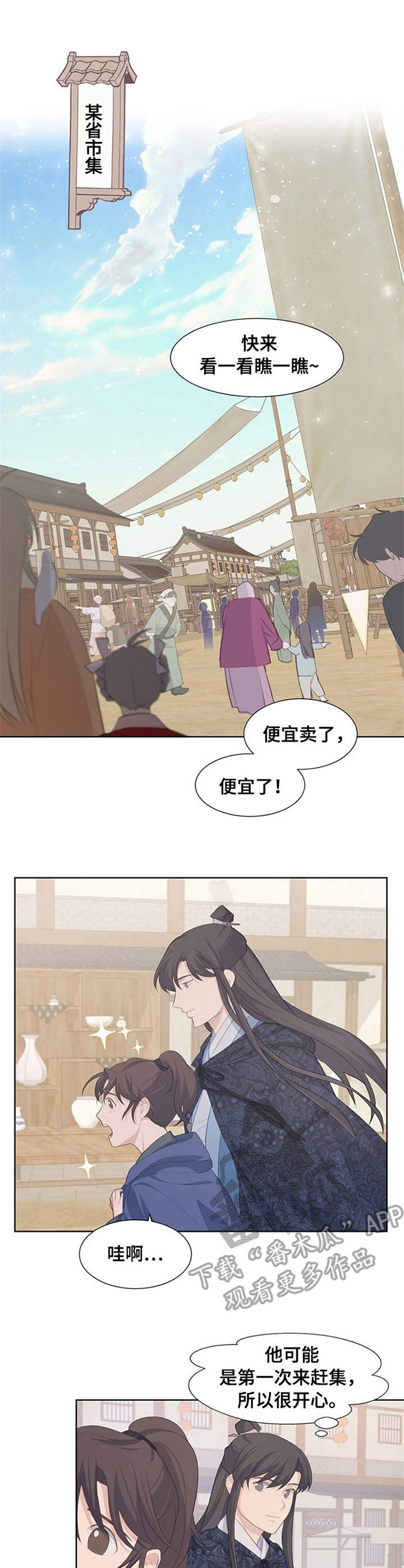 灵魂置换漫画,第26章：集市2图