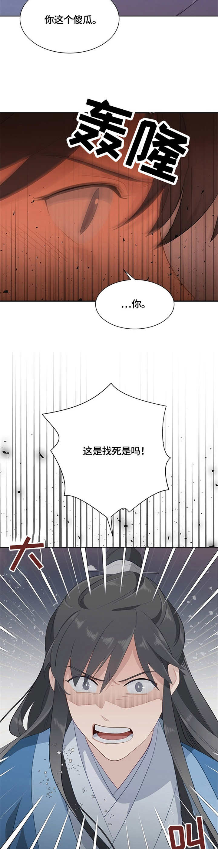 灵魂置换漫画,第2章：顶嘴1图