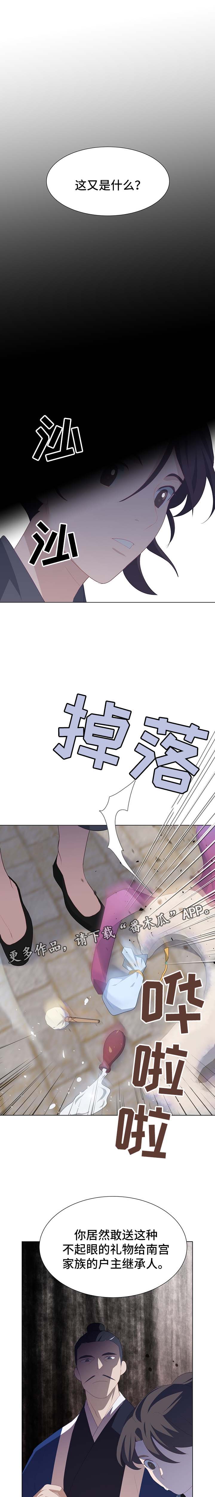 灵魂置换漫画,第34章：礼物2图