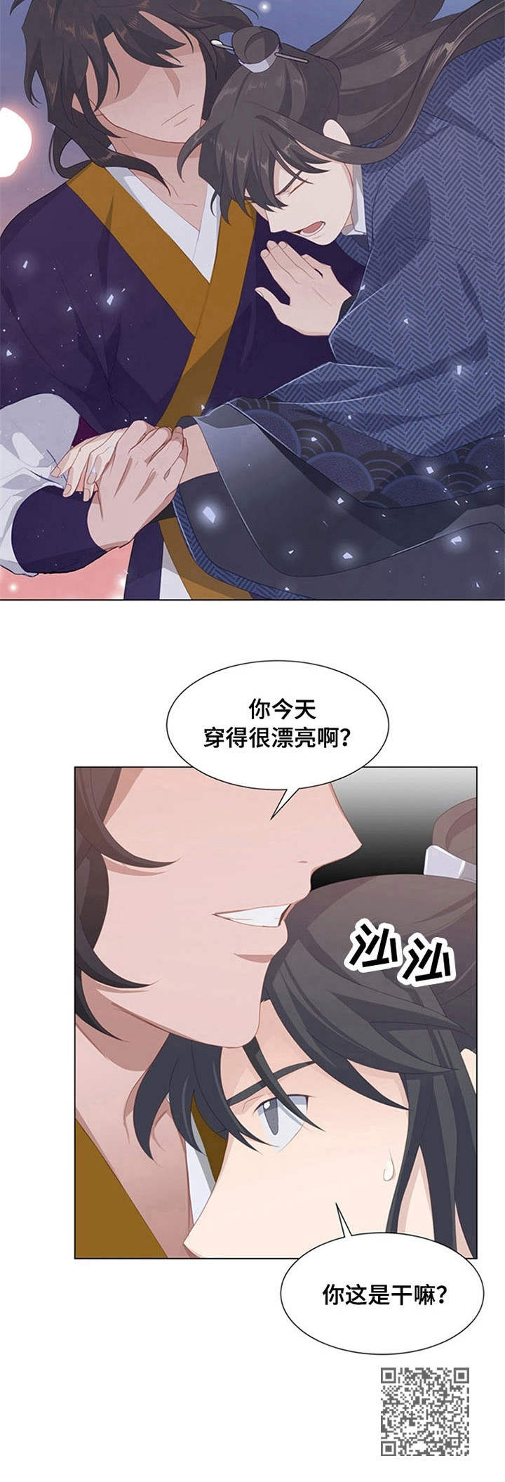 灵魂置换漫画,第31章：宴会2图