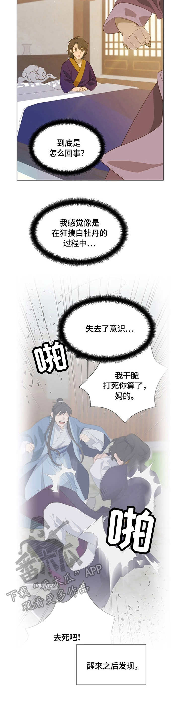 灵魂置换漫画,第3章：交换5图