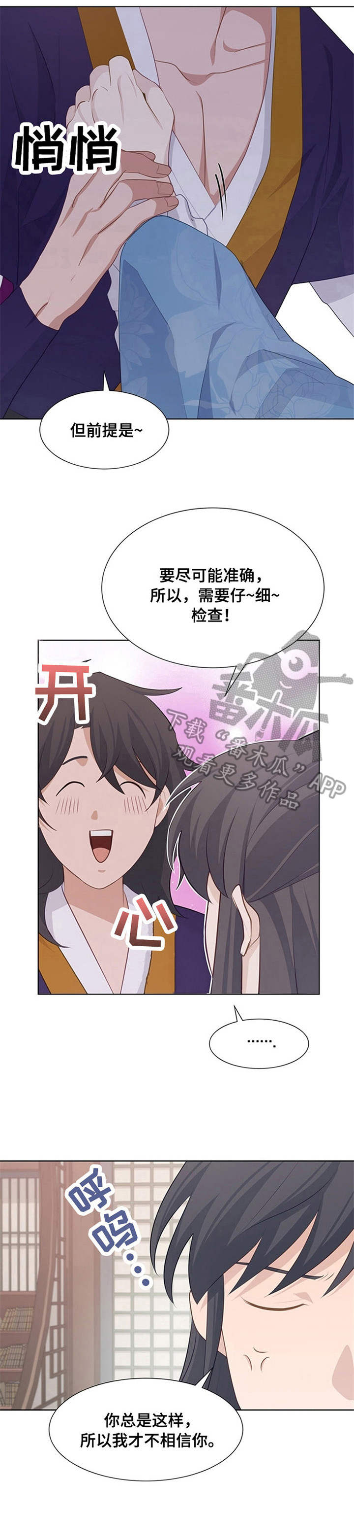 灵魂置换漫画,第24章：仔细检查5图