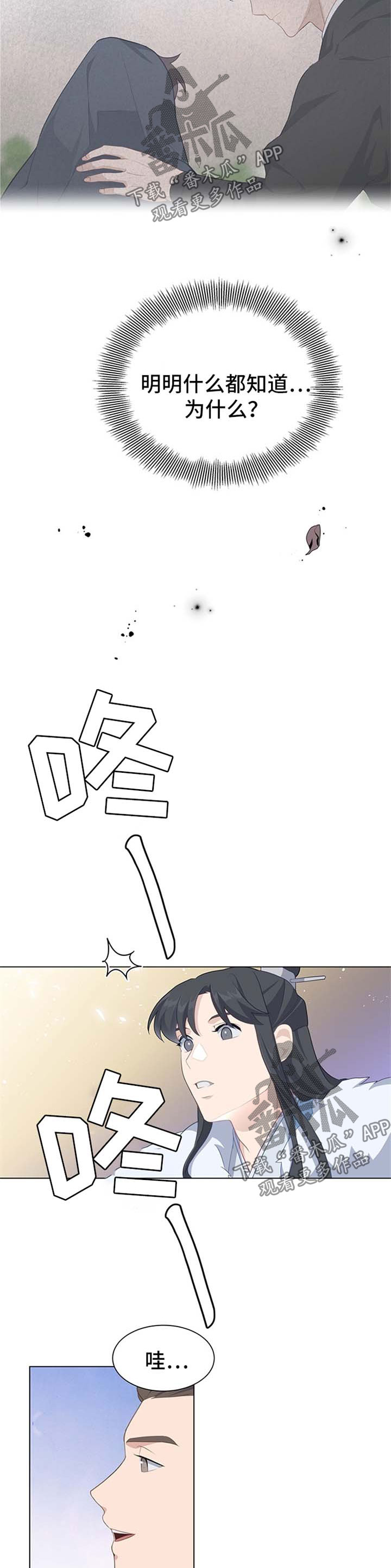 灵魂置换漫画,第65章：获胜4图