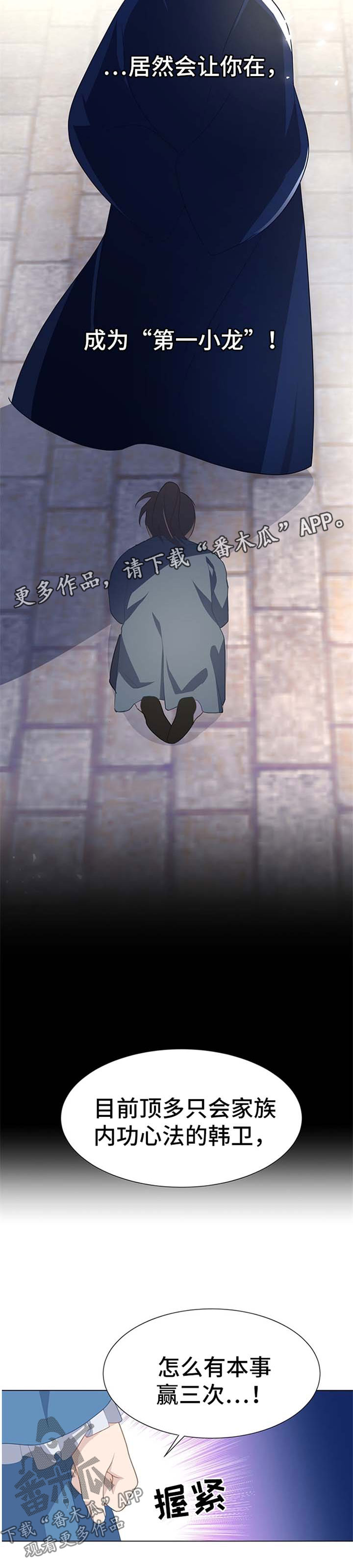 灵魂置换漫画,第49章：比赛1图