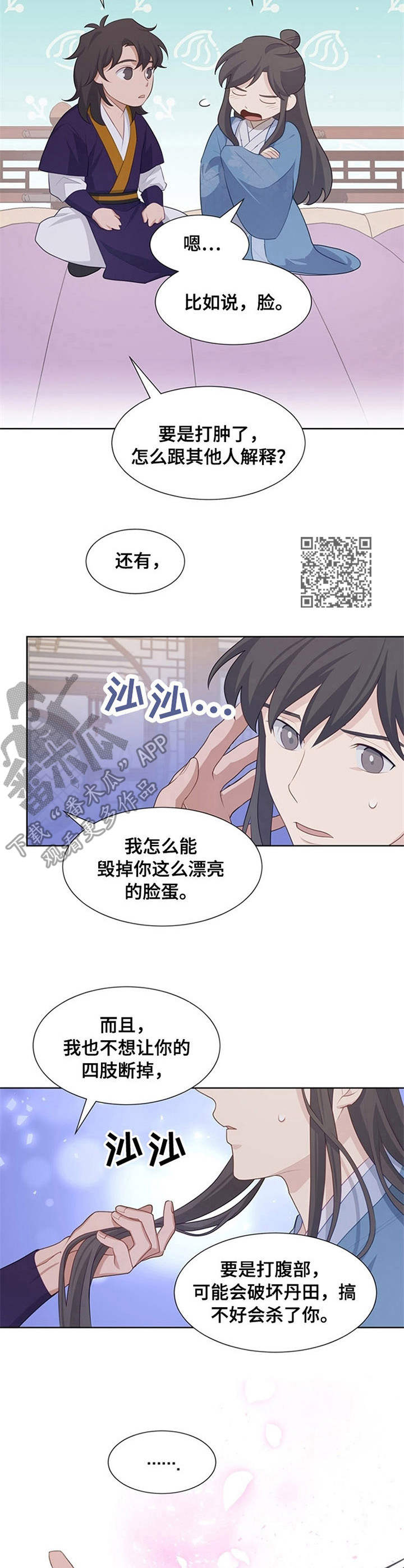 灵魂置换漫画,第24章：仔细检查3图