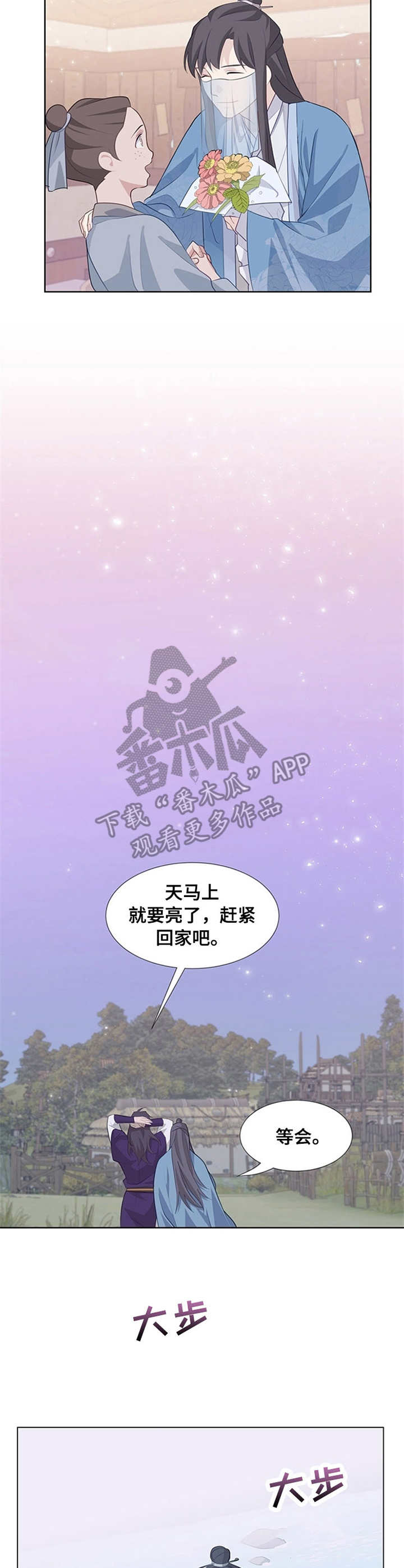 灵魂置换漫画,第14章：讨厌花2图