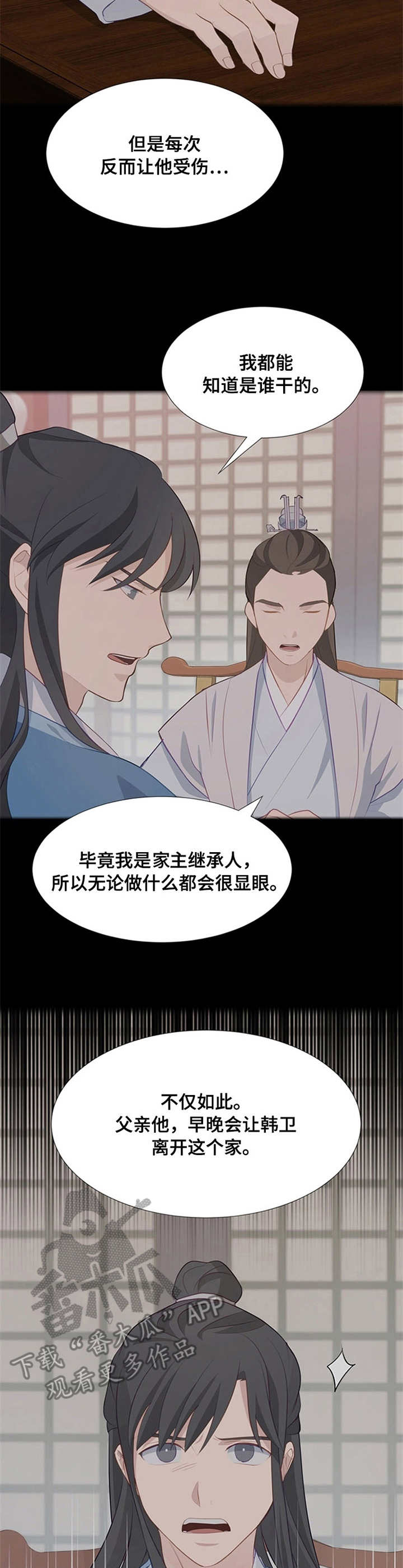 灵魂置换漫画,第16章：花繁叶茂1图