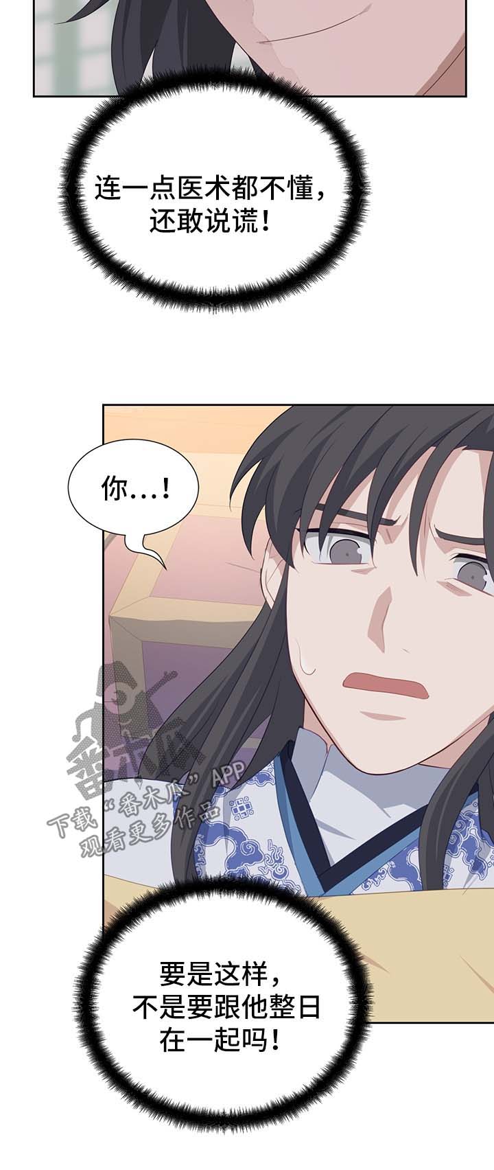 灵魂置换漫画,第40章：师傅5图