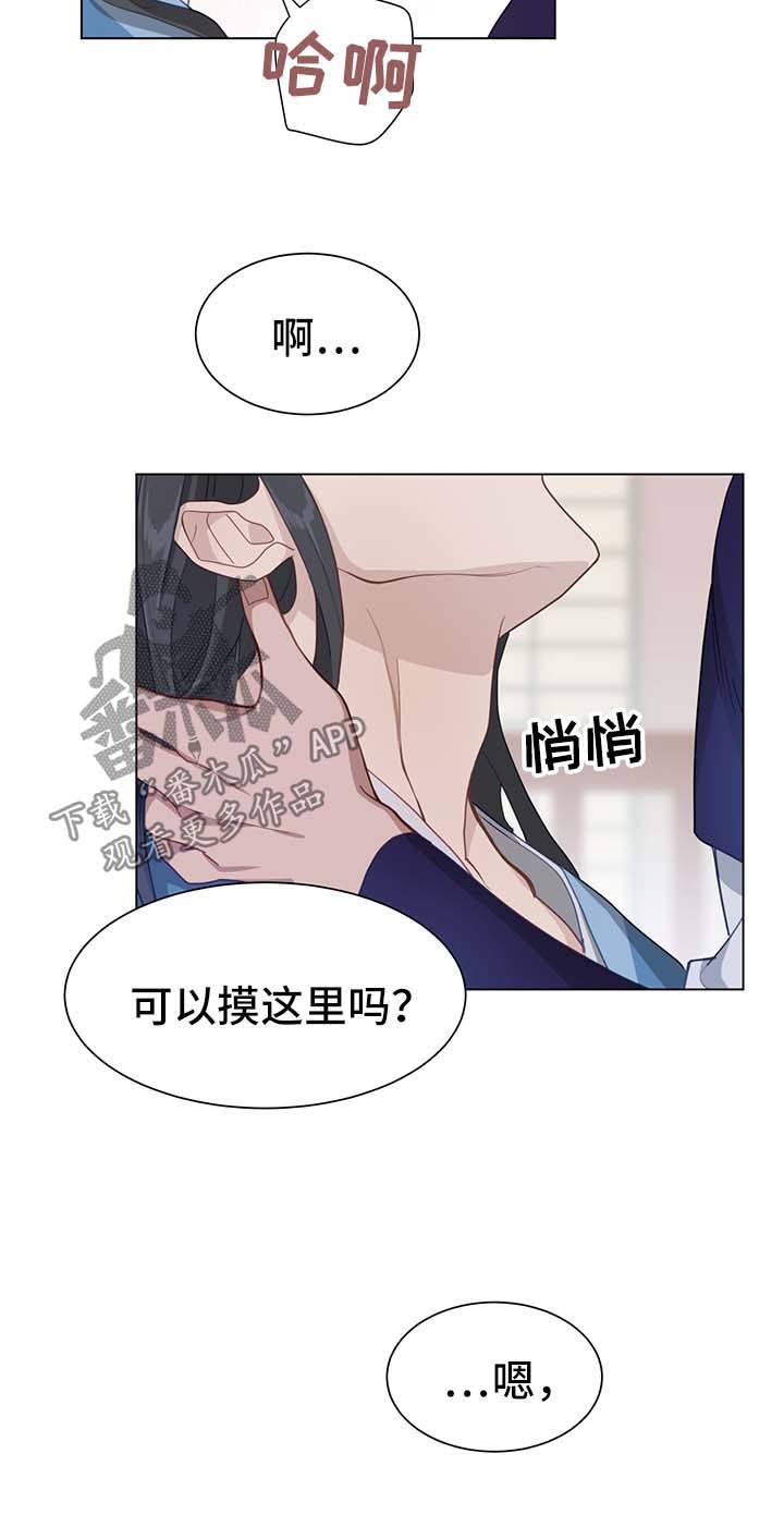 灵魂置换漫画,第58章：打扰4图