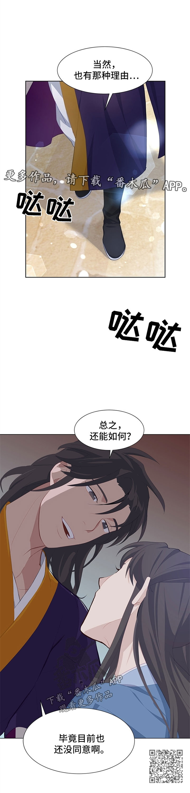 灵魂置换漫画,第42章：安慰3图