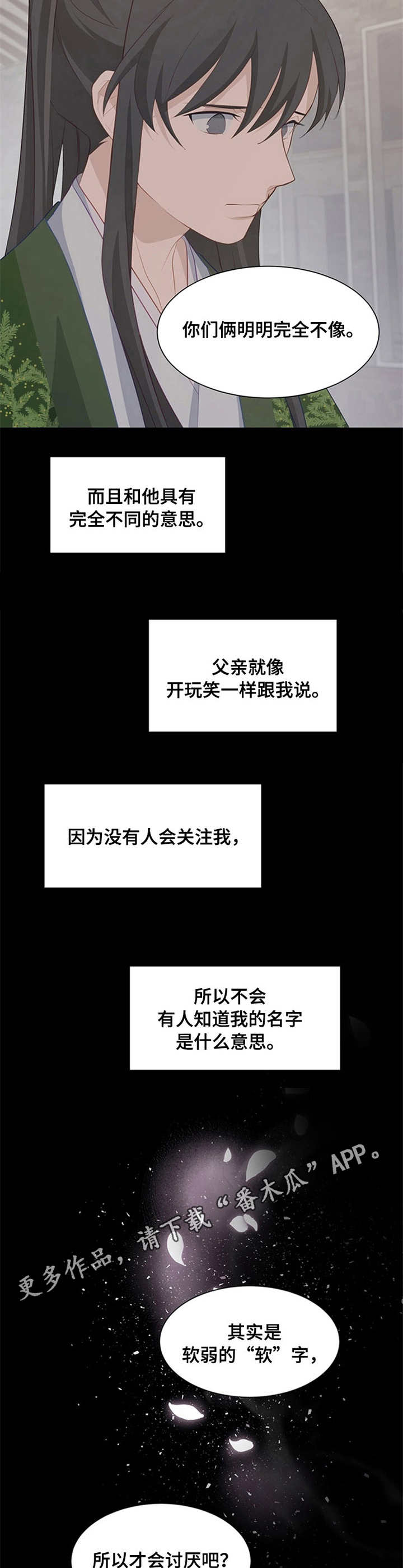 灵魂置换漫画,第17章：名字的含义2图