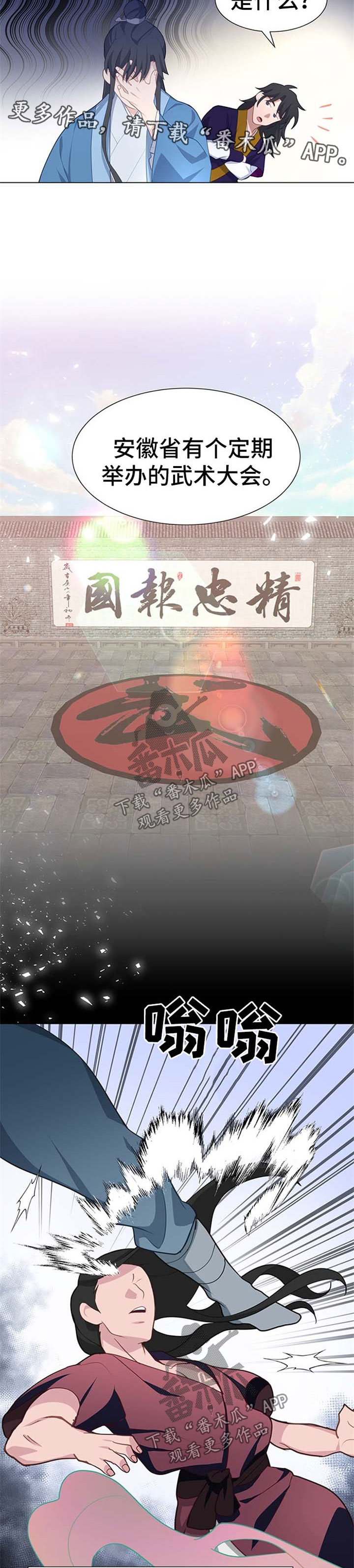 灵魂置换漫画,第49章：比赛3图