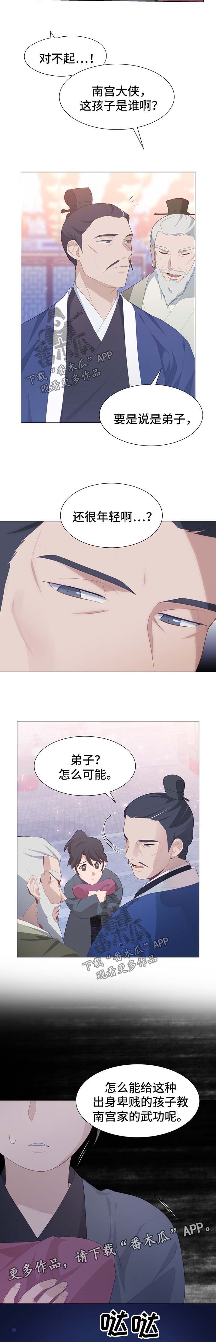 灵魂置换漫画,第33章：嫌弃3图