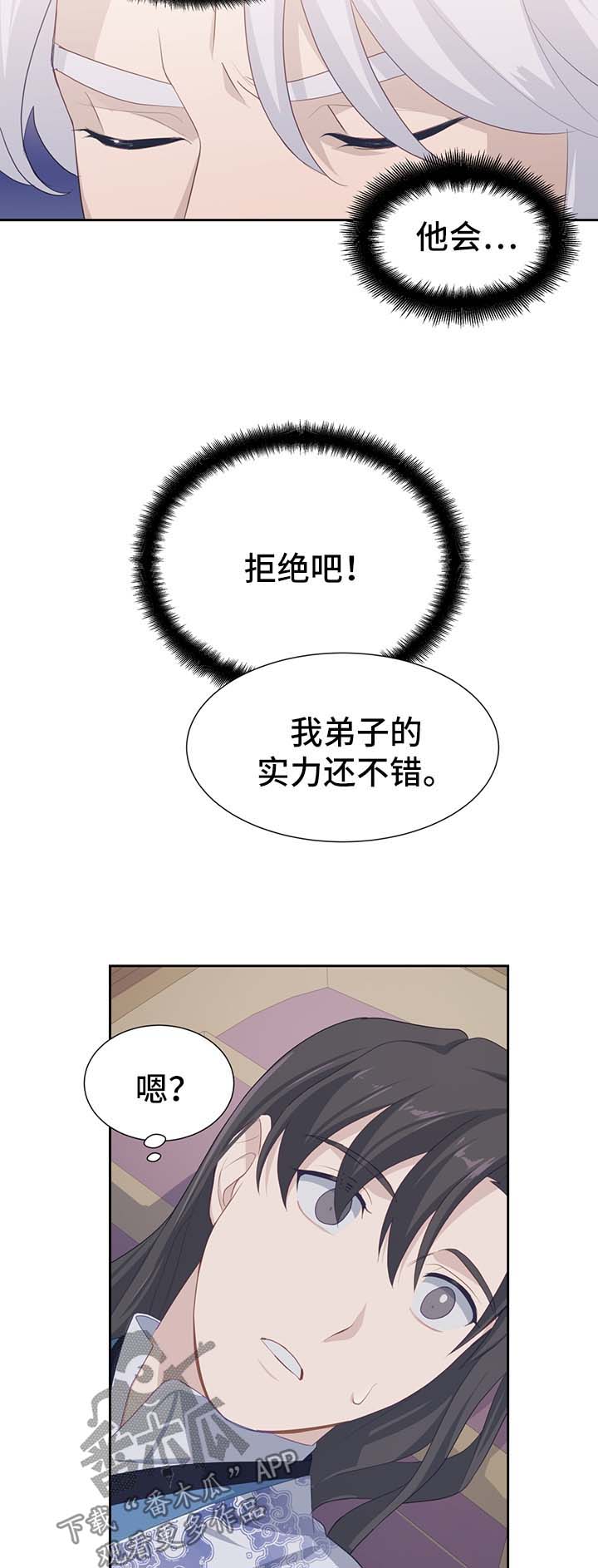 灵魂置换漫画,第40章：师傅3图