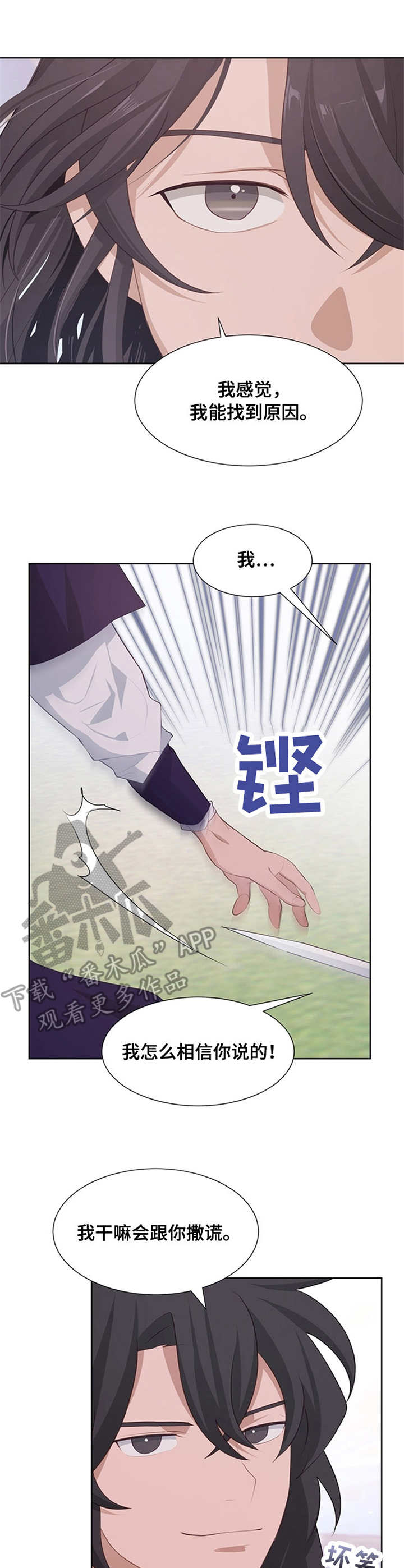 灵魂置换漫画,第19章：异常3图