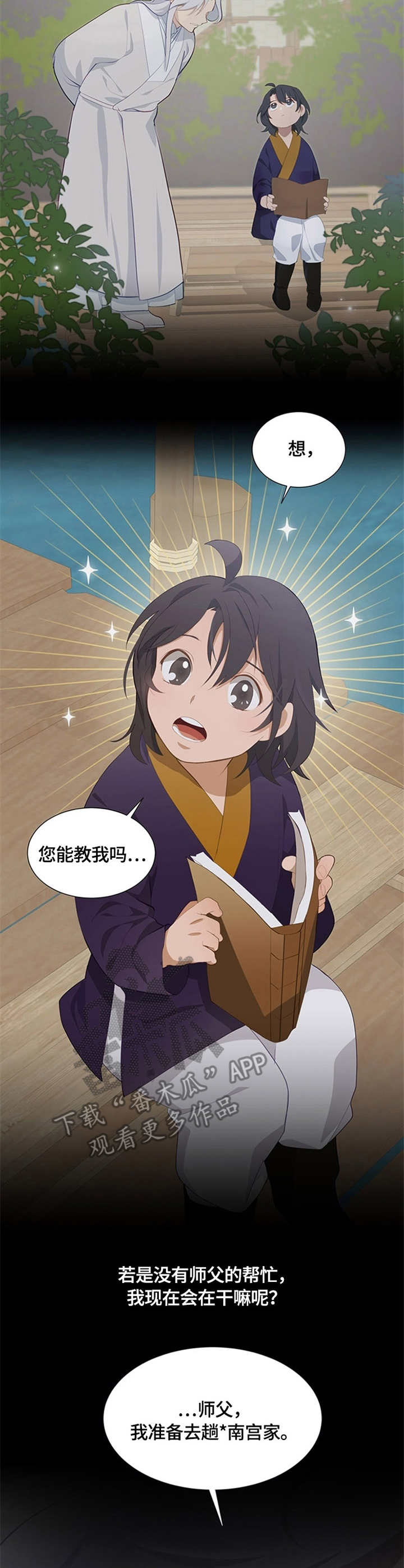 灵魂置换漫画,第4章：受人爱戴2图