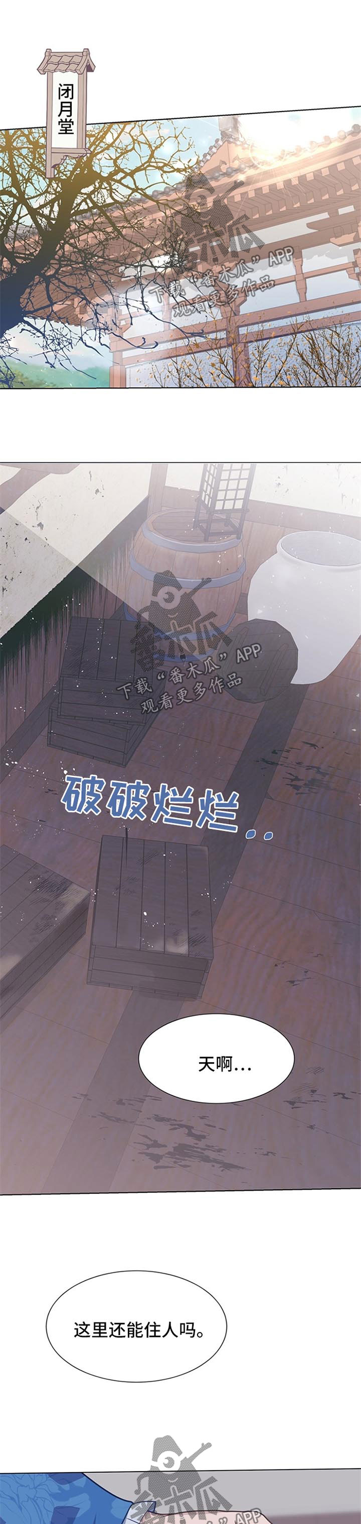 灵魂置换漫画,第47章：探查1图