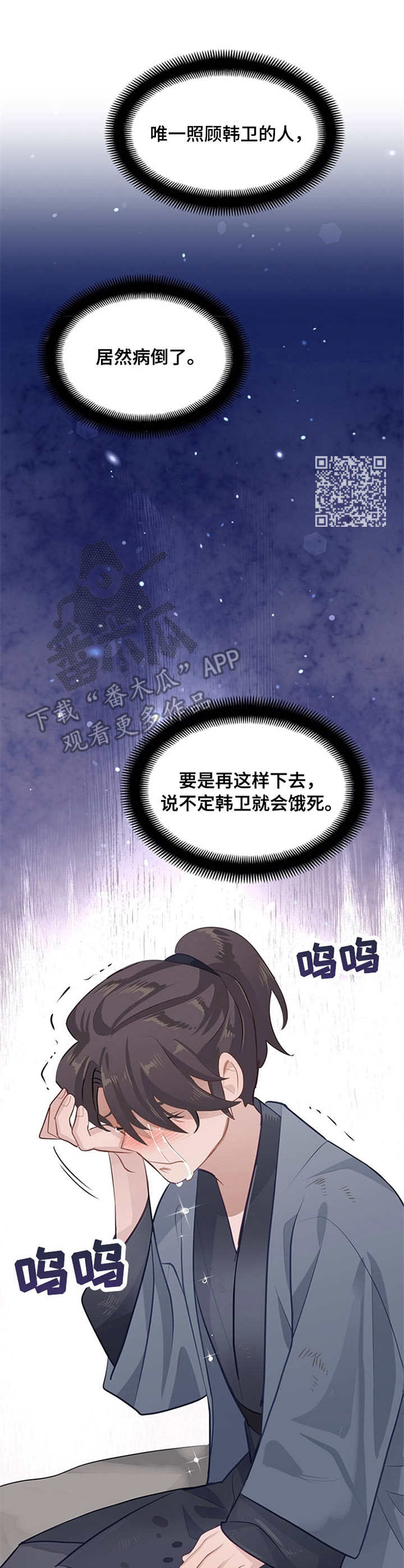 灵魂置换漫画,第9章：安慰2图