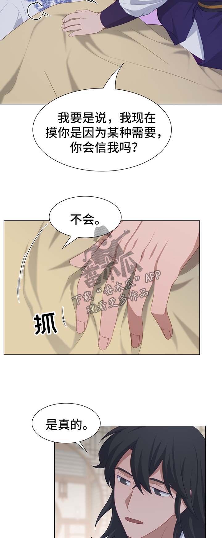 灵魂置换漫画,第39章：计划有变2图