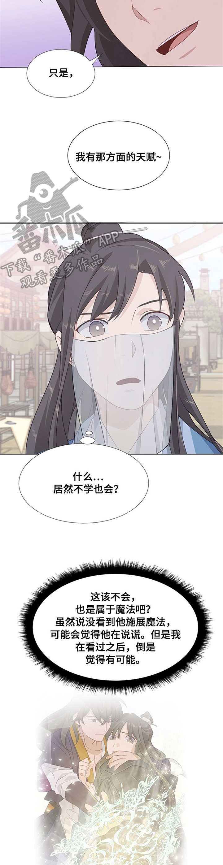 灵魂置换漫画,第14章：讨厌花5图