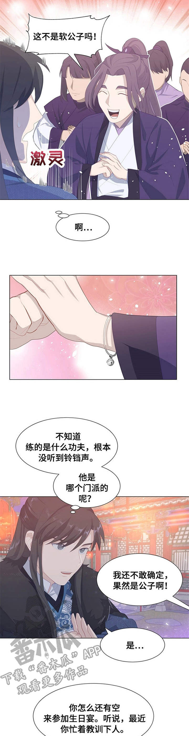 灵魂置换漫画,第31章：宴会2图