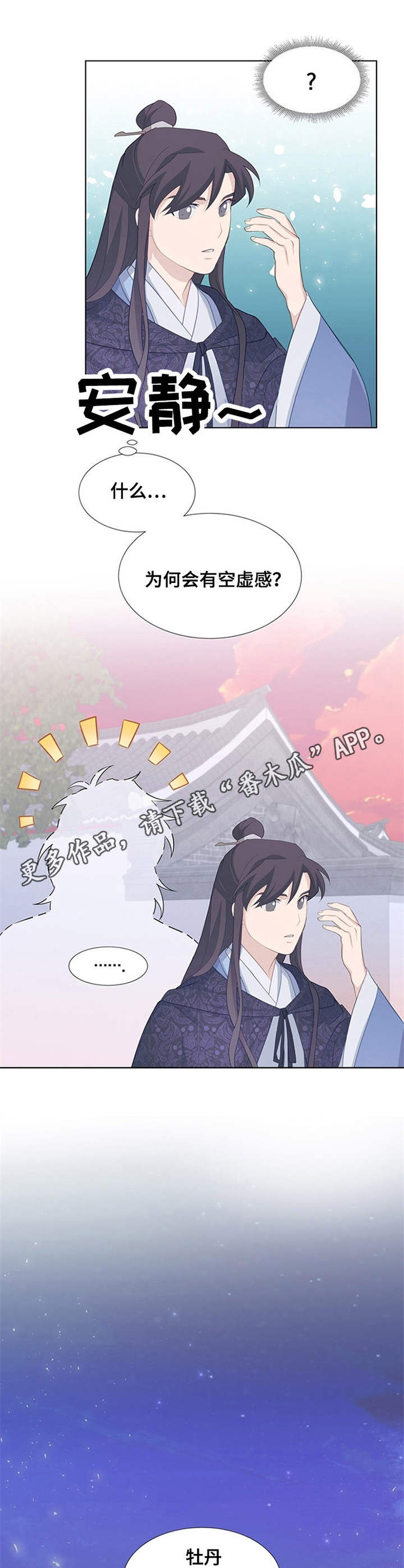 灵魂置换漫画,第28章：礼物4图