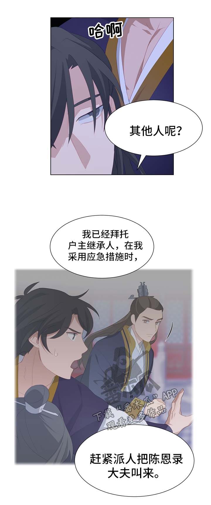 灵魂置换漫画,第36章：治疗4图