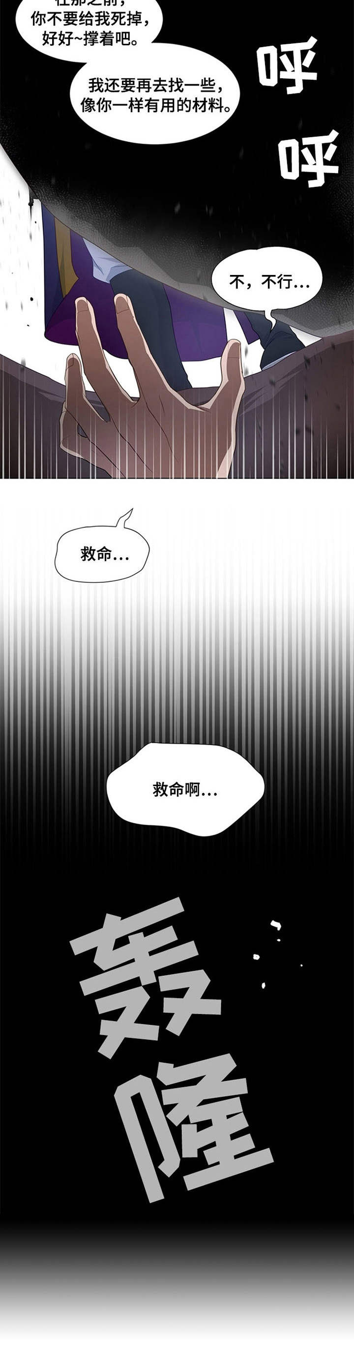 灵魂置换漫画,第30章：材料1图