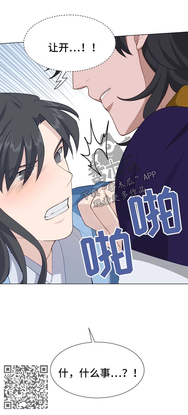 灵魂置换漫画,第58章：打扰3图