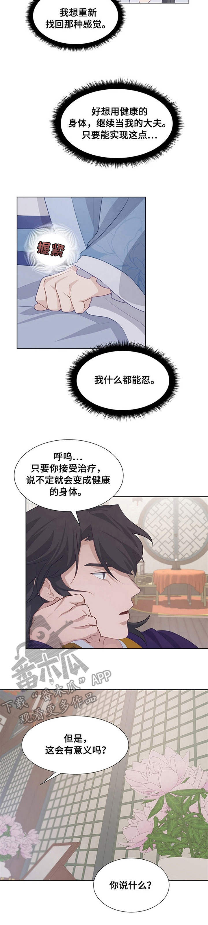 灵魂置换漫画,第23章：本源之气5图