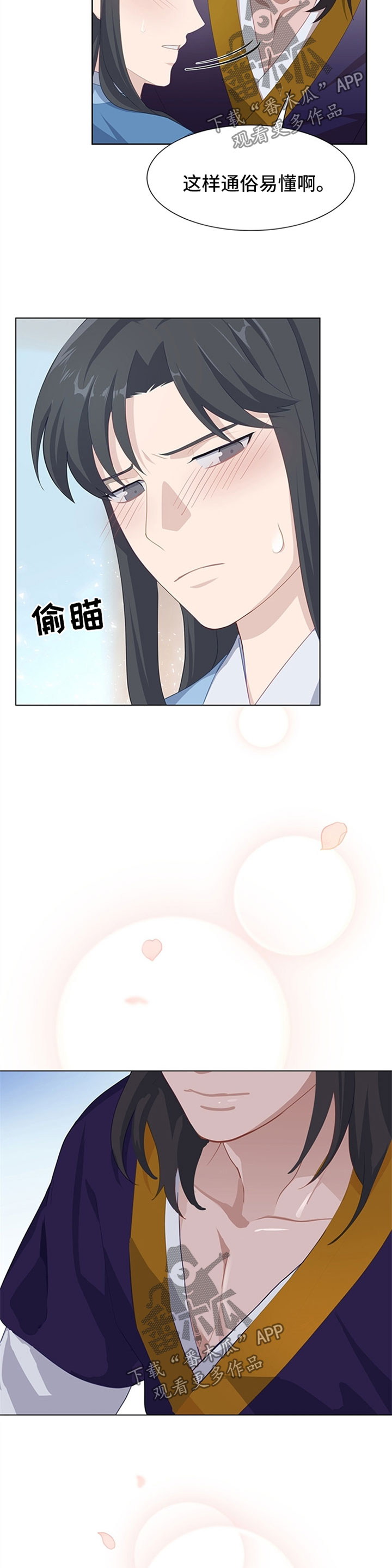 灵魂置换漫画,第44章：单纯5图