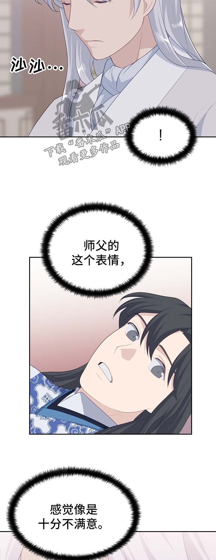 灵魂置换漫画,第40章：师傅2图