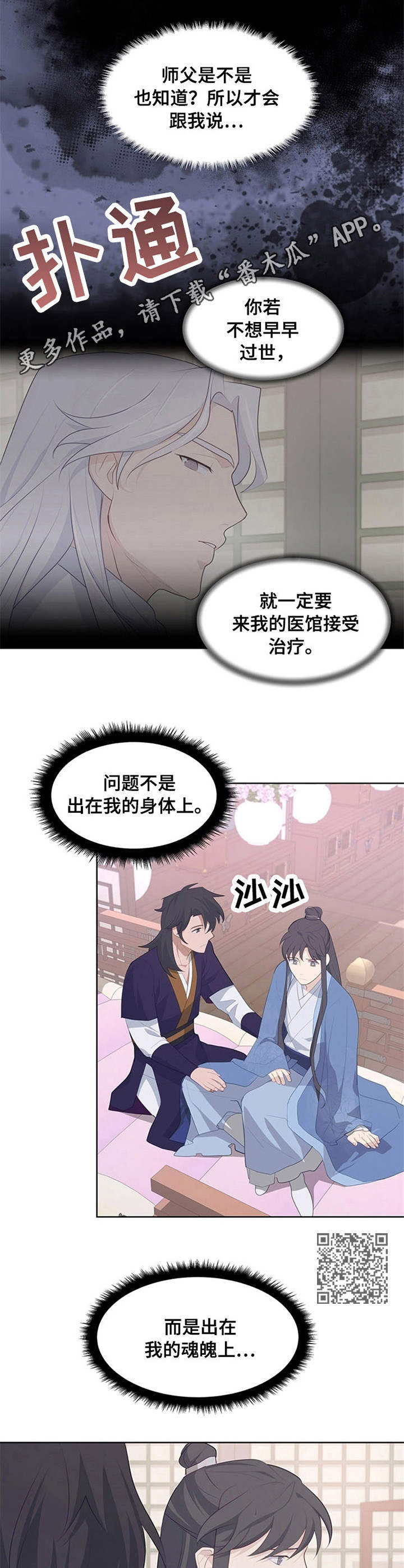灵魂置换漫画,第23章：本源之气2图